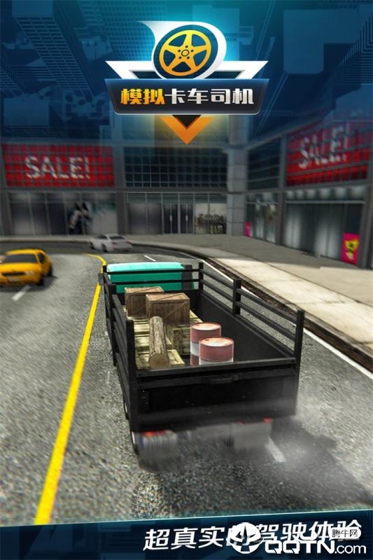 模拟卡车