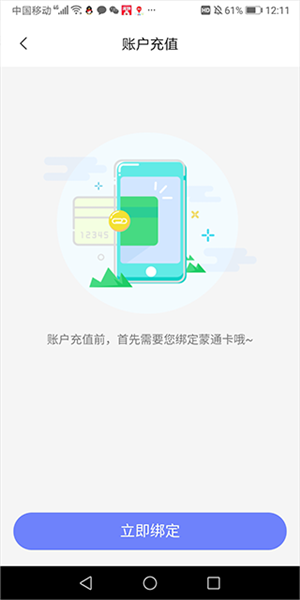 畅捷云充值图片3