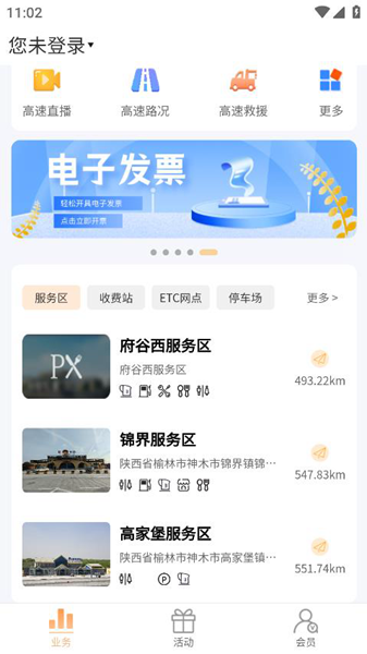 陕易通陕西高速公路智慧出行平台 安卓版v1.1.6