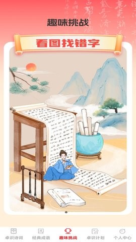 卓识成语