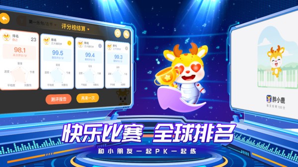 胖小鹿智能陪练