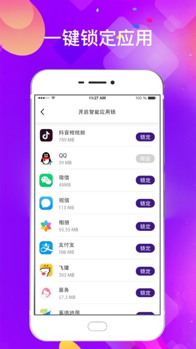 免费隐私应用锁