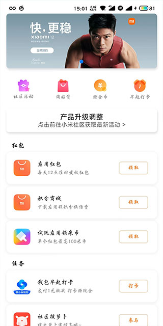 MIUI活动