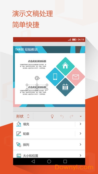 microsoftofficemobile移动版