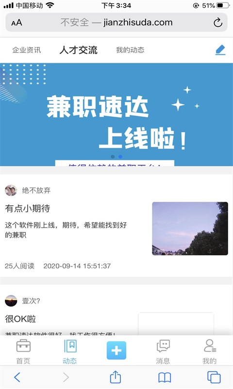 兼职速达