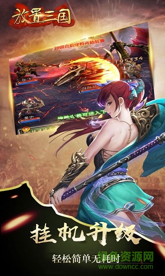 放置三国神魔传中文版