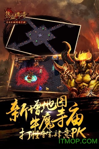 热血传奇