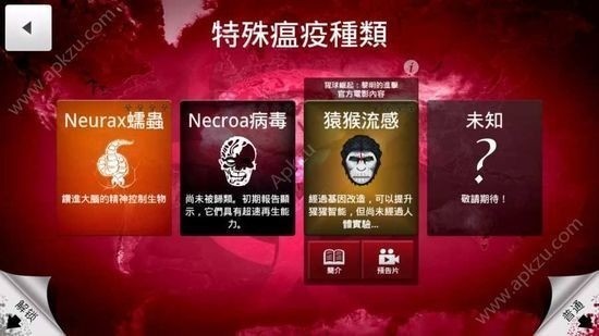 瘟疫安卓版下载