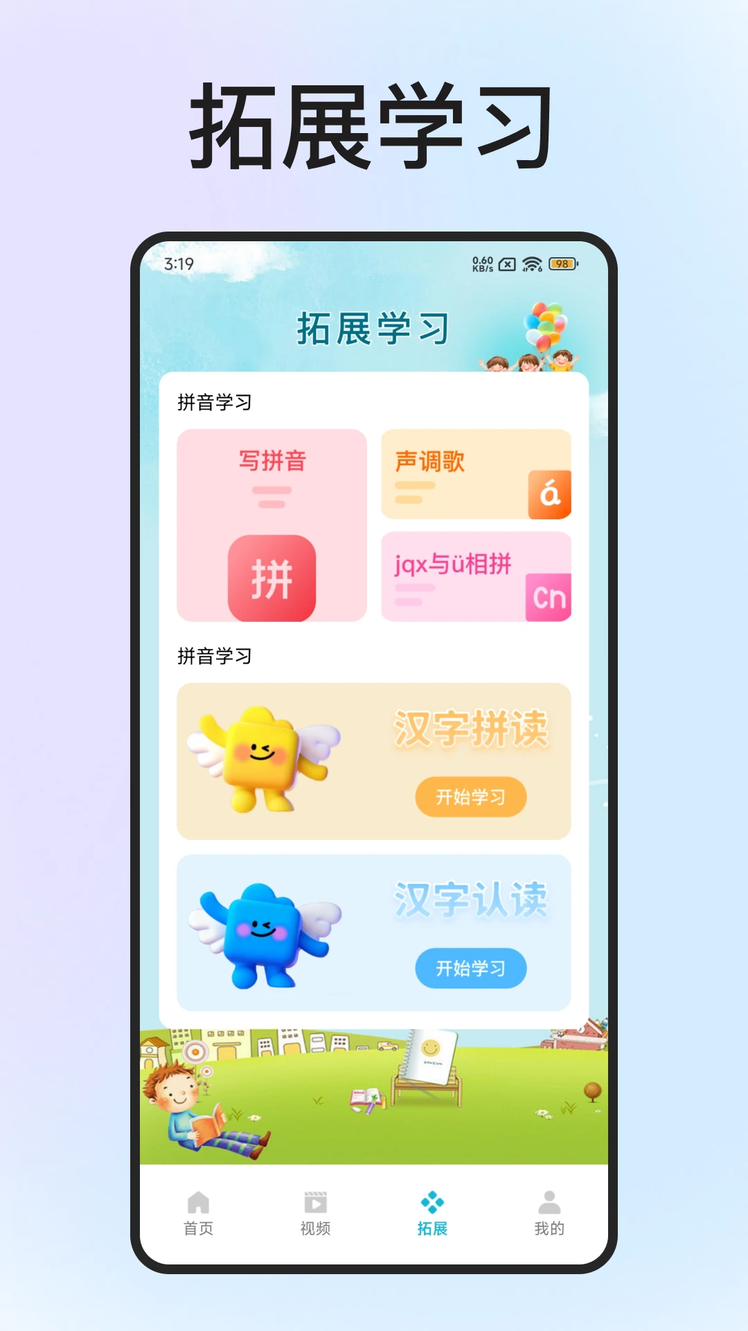 拼音拼读点读通