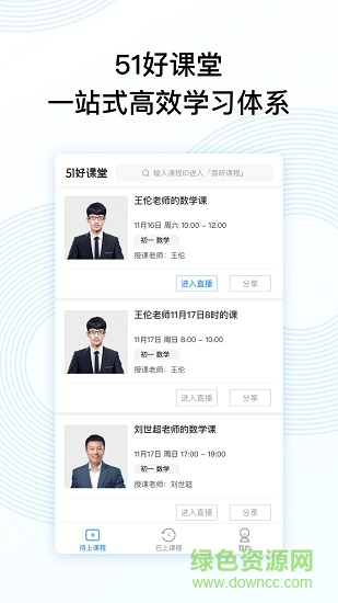 51好课堂