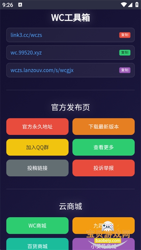 WC工具箱