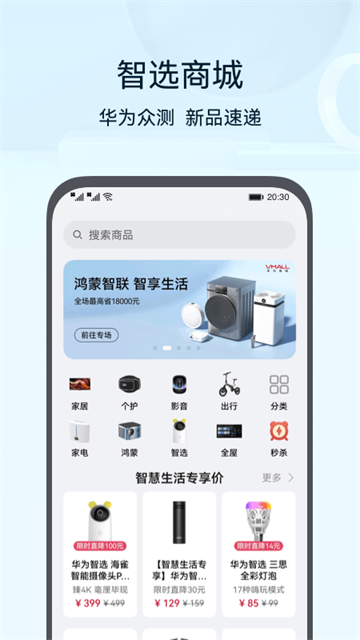 智慧生活App