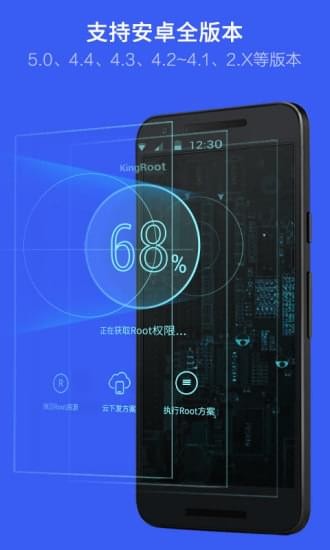 一键Root大师