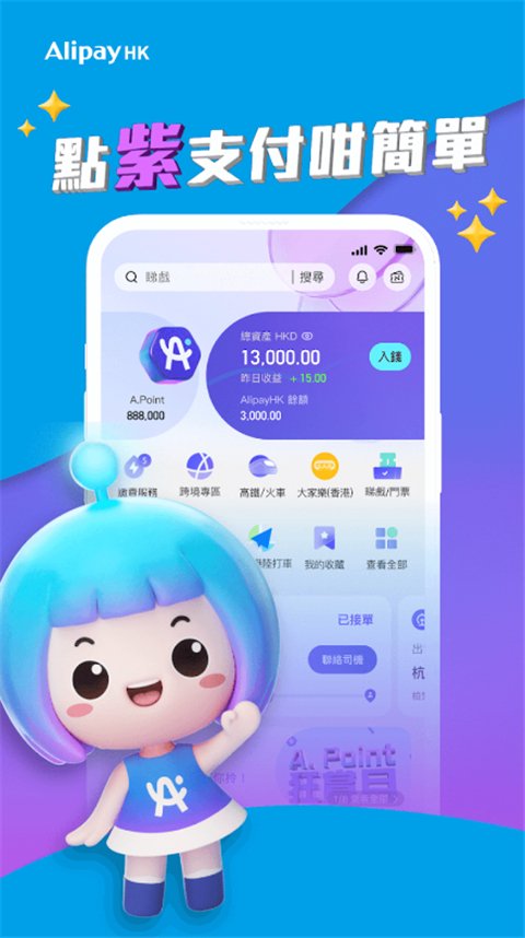 支付宝香港版app(AlipayHK)