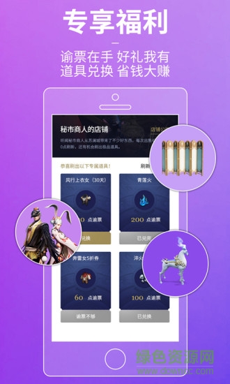 天谕网游助手 天谕网游助手