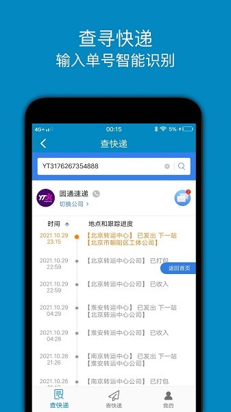 查快递