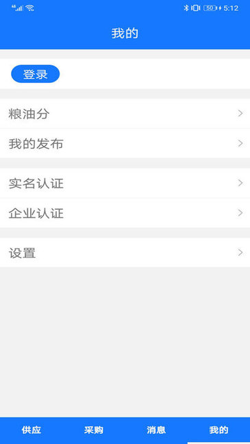 掌上找粮油