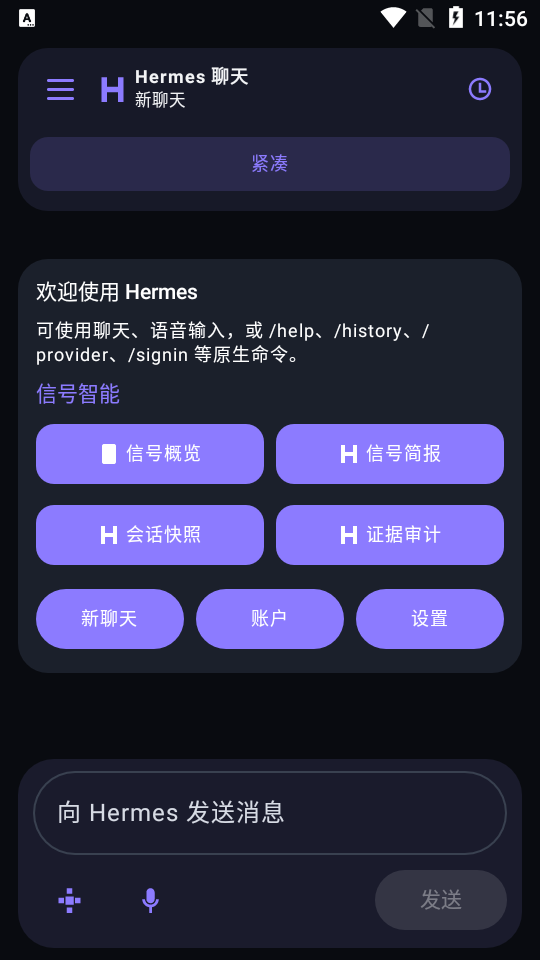 HermesAI 智能体v0.13.132 本地AI智能体