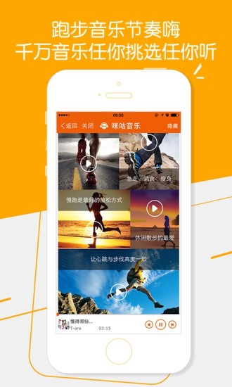 咪咕善跑苹果版