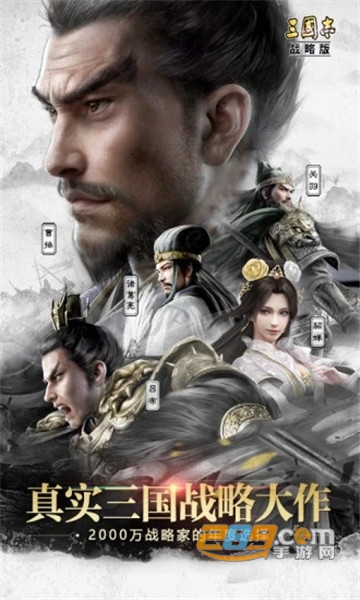 三国志战略版3D