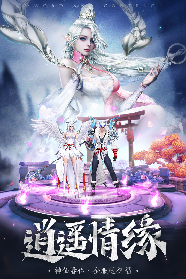 剑与契约
