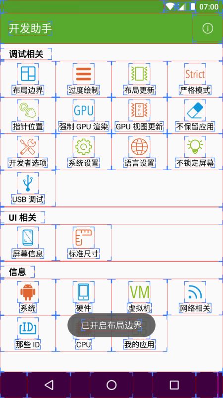 安卓开发助手 v9.1.2-ng 安卓版