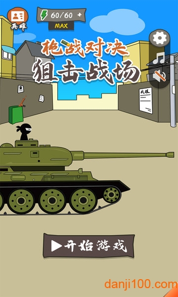 枪战对决狙击战场