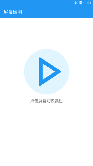 screenchecker屏幕检测oled
