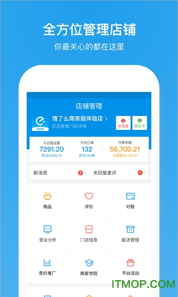 饿了么商家版餐饮手机版