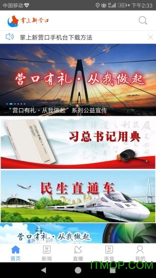 掌上新营口手机台