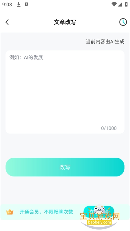 百问搜索