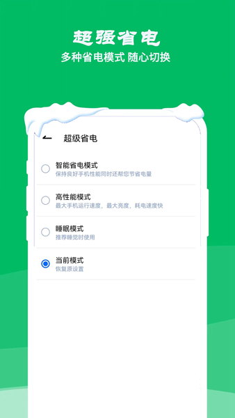 降温测温精灵 安卓版v2.6.0