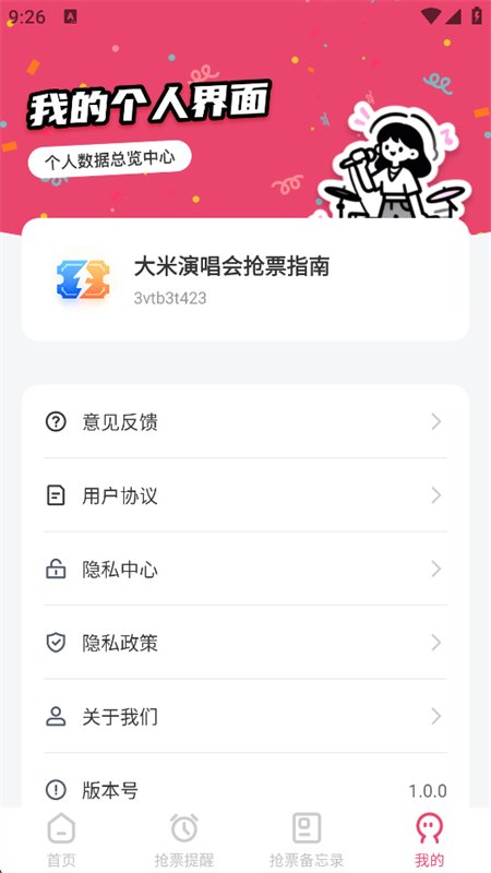 大米演唱会抢票指南