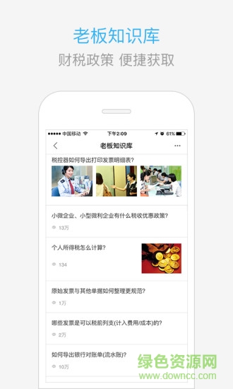 慧算账