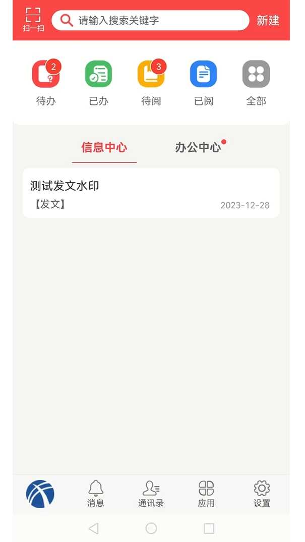 经营管理协同平台