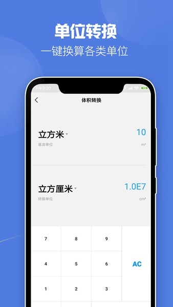 飞速计算器