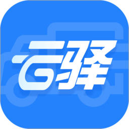 云驿调运