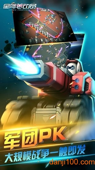 星际总动员 星际总动员