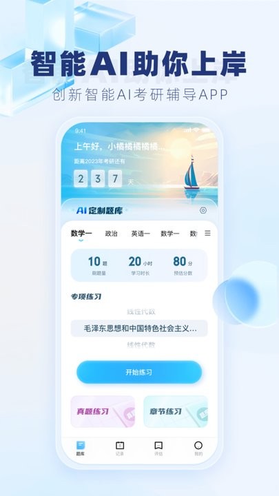 上岸啦