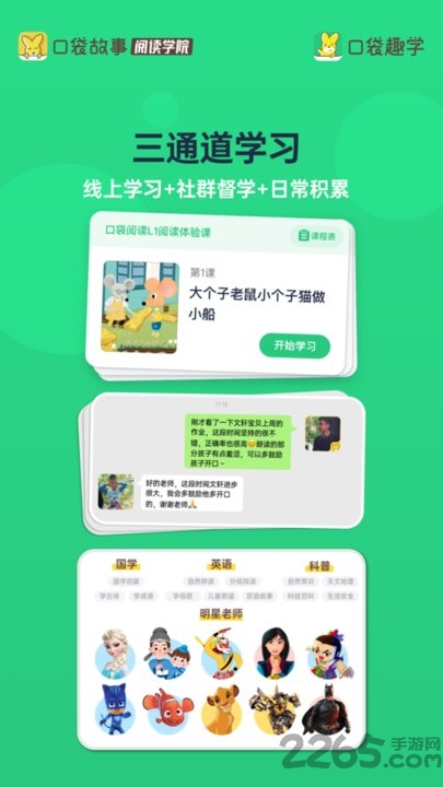 口袋趣学app