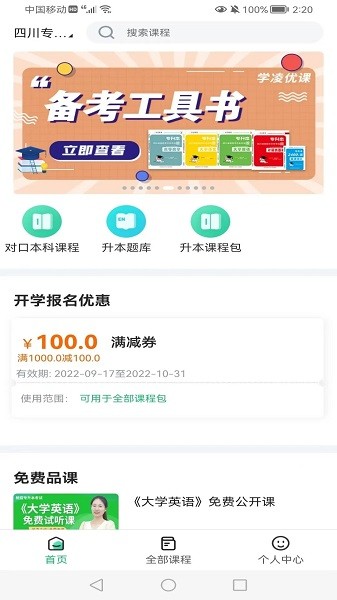 学凌优课