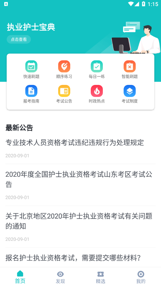 执业护士宝典