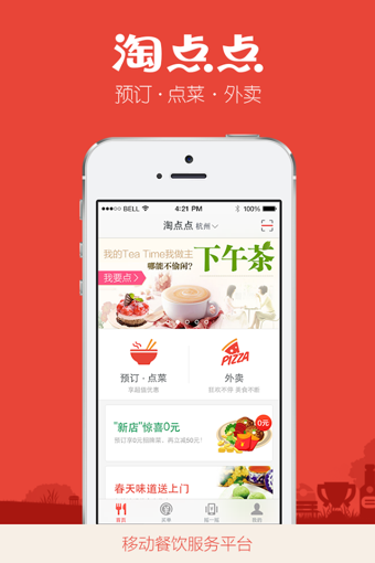 淘点点iPhone版