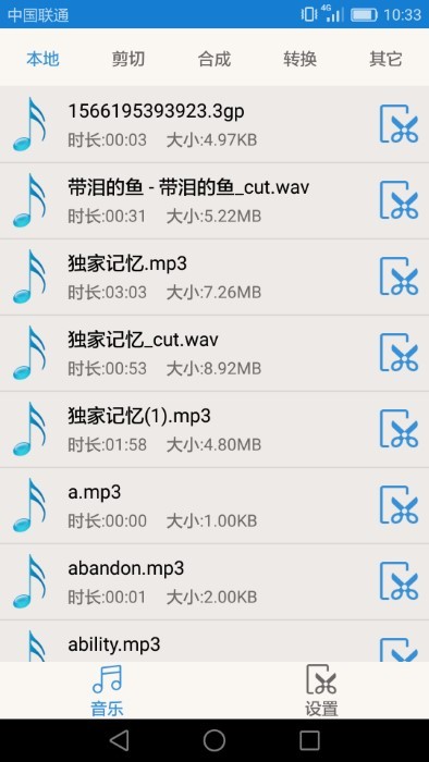 音乐音频剪辑大师