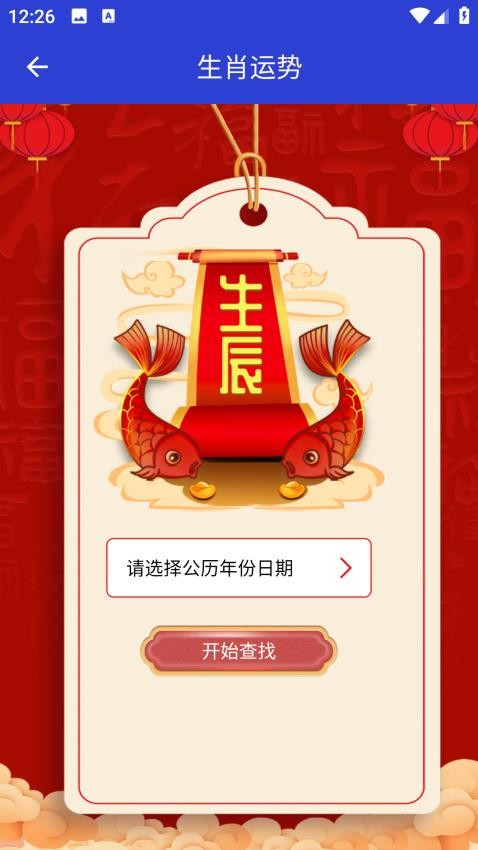 吉时万年历老黄历好运版