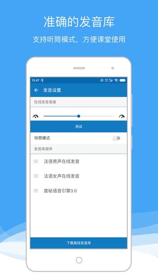 法语助手 安卓版v25.7.2
