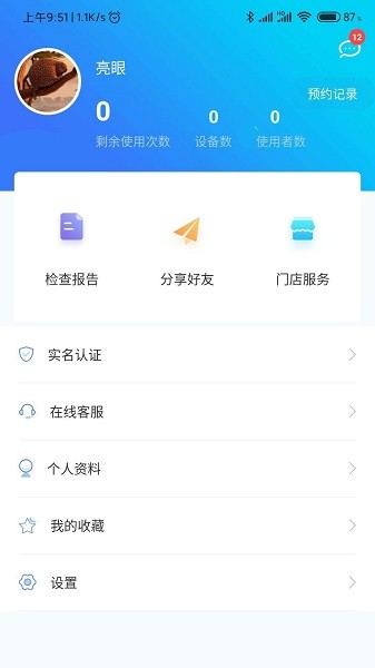 亮眼健康