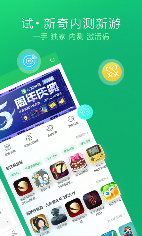 好游快爆最新appapp