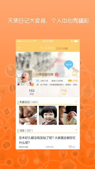 辣妈育儿