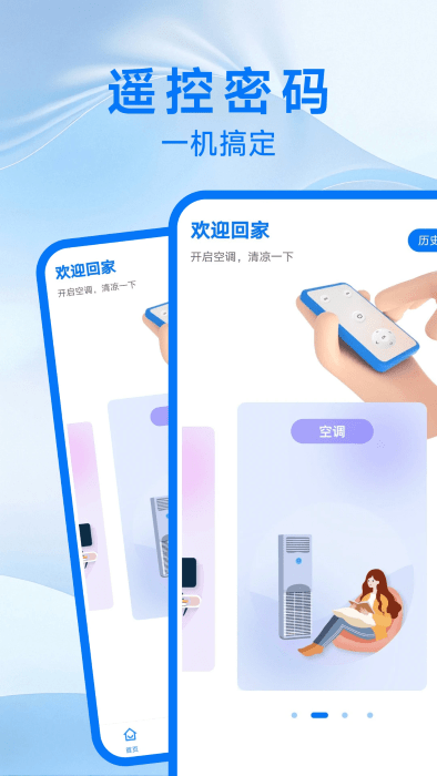 空调遥控万能宝